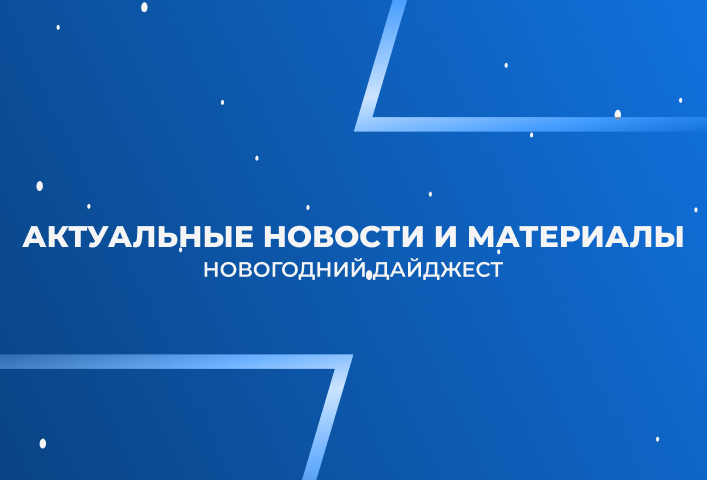 Дайджест новостей ритейла за декабрь